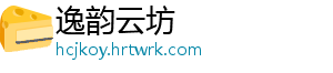 逸韵云坊